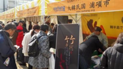 [사진] 일본인의 ‘포항 음식 호기심’ 