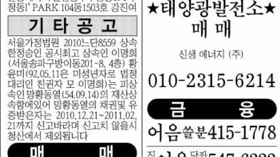 생활정보광고(공고, 매매, 부동산, 금융)