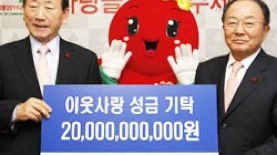 삼성그룹, 이웃돕기 성금 200억원 기탁