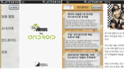 아이폰 인기 어플 “딩동뉴스” 안드로이드 버전 출시