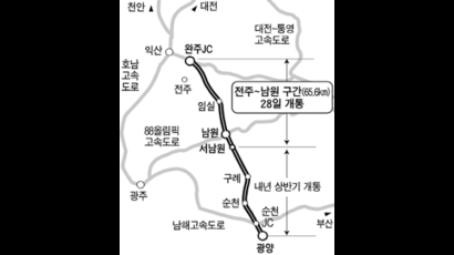 전주~광양 고속도 전주~남원 구간 오늘 개통