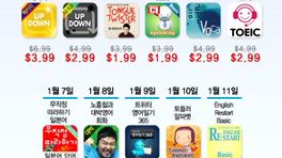 2011 아이폰 교육 App Best 11 선정, 워터베어소프트 50%할인 이벤트 실시