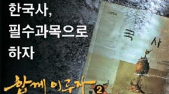 역사 외우기만 하다 질려 … 한국선 고교 가면 ‘국포자’ 양산