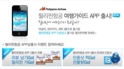 필리핀항공 앱 삼총사 마닐라, 세부, 보라카이 여행가이드 런칭!!