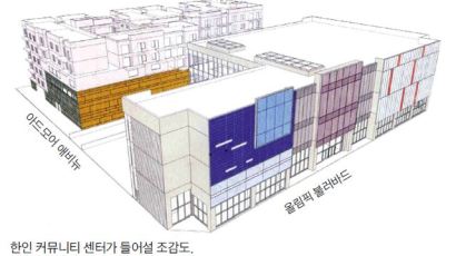 100년만에 '한인 커뮤니티 센터' 생겨