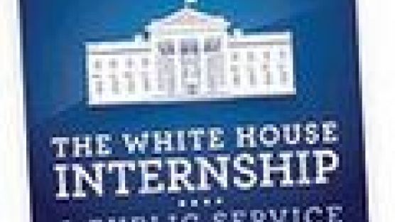 미국 차세대 리더 '인재의 요람'...백악관 인턴십