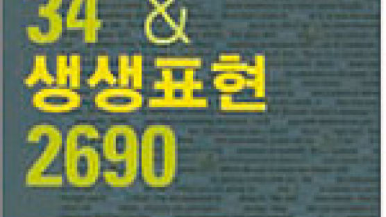 [신간소개] 감초동사 34 & 생생표현 2690
