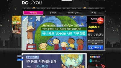 디씨포유, 유니세프 'Special Gift’ 기부상품 판매