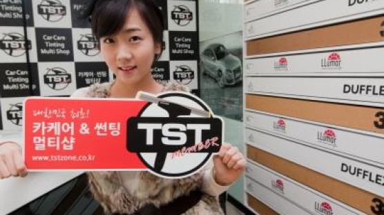 국내 최초 선보이는 자동차 틴팅 멀티샵 'TST' 