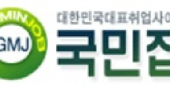 취업사이트 ‘국민잡’ - 취업강좌, 청년일자리창출지원 강화