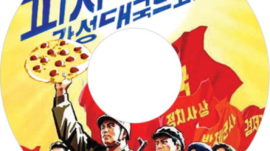 북한에 피자 요리법 보냈더니 되돌아온 반응은