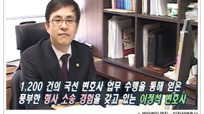 [2011 전문변호사를 만나다] 늘어나는 형사소송 분쟁 해결 앞장서는 이정석 변호사