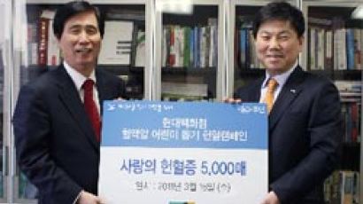 [동정] 헌혈증 5000장 전달 外