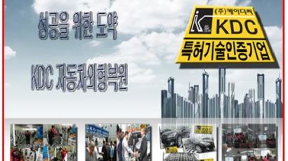 [소자본창업정보] 자동차외형복원 성공창업 브랜드 KDC 외형복원
