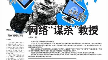 [신경진의 서핑 차이나] 중국 인터넷의 일본 전문가 ‘살해’ 사건 