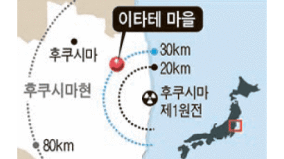 [3·11 동일본 대지진] 이타테마을 수돗물, 기준치 3배 방사능