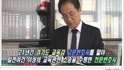 [2011 전문변호사를 만나다] 배움 통해 교육분쟁 해결·노력하는 박충성 변호사