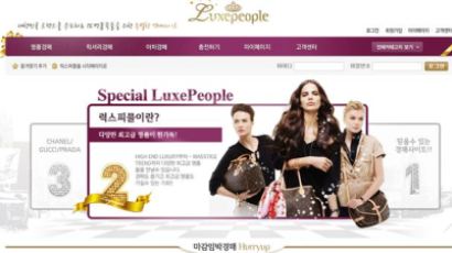  ‘명품 경매, 10원경매’ 소셜커머스 경매사이트 럭스피플 인기폭발