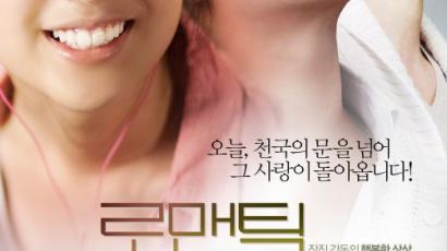 예다함, 영화 '로맨틱 헤븐' PPL 통해 문화마케팅 전개