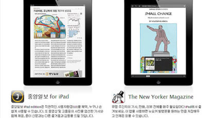 중앙일보, 애플이 선택한 한국 대표뉴스앱