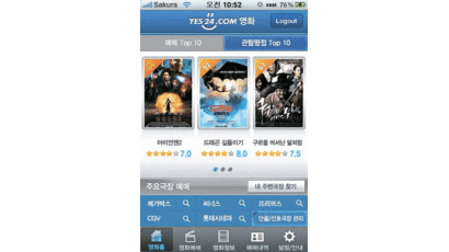 영화·공연 앱 국내 최초 개발 … 스마트폰으로 예매 손쉽게