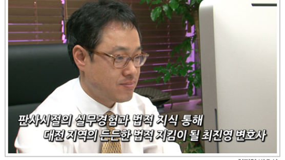 [2011 전문변호사를 만나다] 변호사로 새 길 걷는 대전 판사출신 최진영 변호사