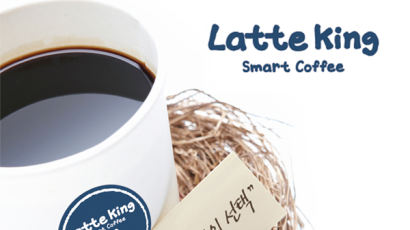[창업이슈]요즘 뜨는 커피 전문점 ‘라떼킹’의 ‘맛있는 커피 구분법’