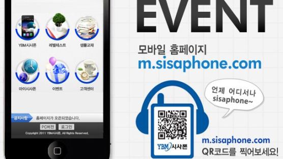 YBM시사폰 전화영어 모바일 홈페이지 오픈 이벤트