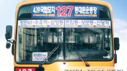 서울시내버스 행선판의 역사를 아시나요?