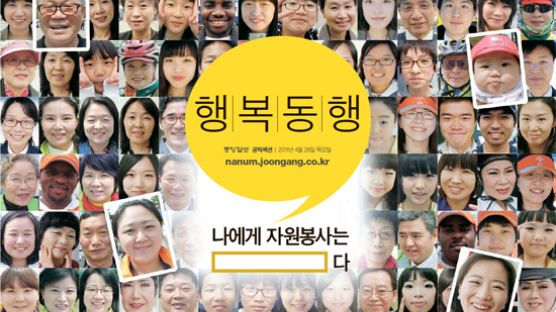 [행복동행] 대한민국은 지금 자원봉사 대축제 중