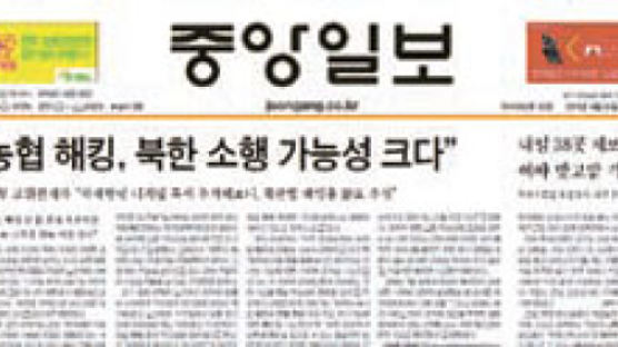 “농협 해킹, 북한 소행 정황 잡았다” 