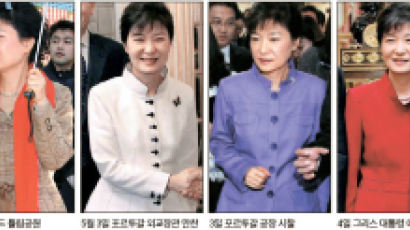 박근혜 ‘특사 패션’ … “외국 정상에 대한 예의”