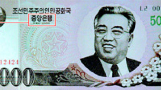 위폐 강국 북한, 이번엔 5000원권 자국 위조지폐에 골머리 