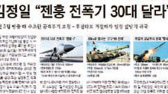 ‘김정일, 중국에 무기 요청’ 중앙일보 보도 … 중국 두 갈래 반응