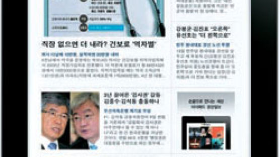 아이패드 중앙일보 앱에 뉴스섹션 'J-에디션'