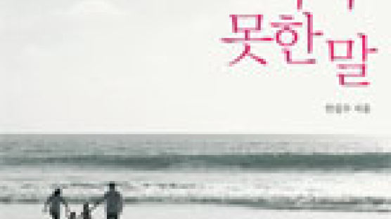 [BOOK] 박원순·이문열·박지성 … 가족에게 못 다 한 말