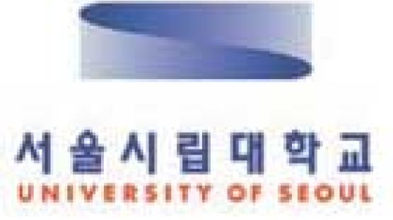 서울시립대학교, 학부 → 대학원 → 분야별 연구소 도시환경 교육시스템 체계화