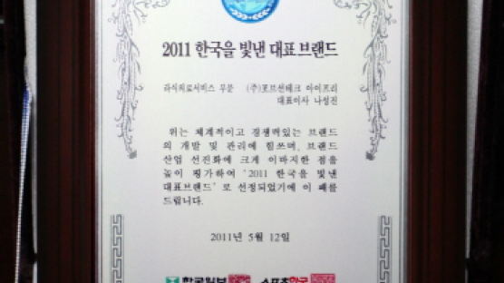 한국을 빛낸 대표브랜드 대상 수상한 아이프리 ‘라식수술 보증서’ 업계 주목