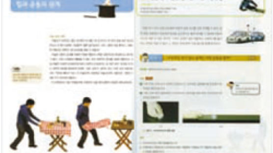 [NIE 교과서 속 이야기 신문에도 있네요] 중1 과학 (미래엔컬처그룹) Ⅶ. 힘과 운동