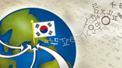 [교육칼럼] 유학 시장 역전 … 한국어가 세계 공용어 될까?