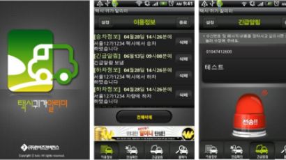 서울 시민대상 무료 안심귀가 스마트폰어플 출시