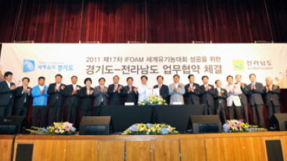경기도, 아시아 최초 세계유기농대회 성공 다짐 대회 열어