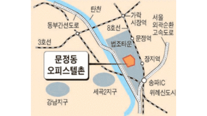 송파구 문정동은 ‘오피스텔 시티’