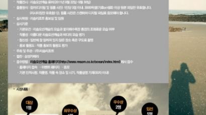 리솜오션캐슬, 개관 10주년 기념 사진공모전 개최