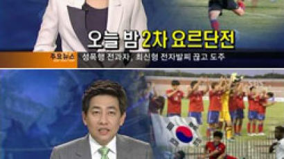 SBS 8시 뉴스 '이상한 태극기' 연 이틀…