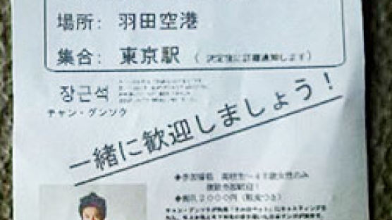 '근짱' 장근석, 일본 공항 팬들이 2000엔 받은 알바생들? 日 언론 보도