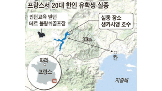 프랑스 호수서 실종 … 한국 여대생 어디에