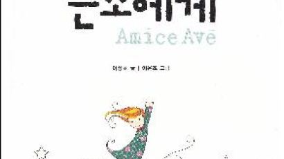 [신간안내] '어른들이 읽는 어린이 성장소설, 꼬마작가 은조에게 Amīce Avē'