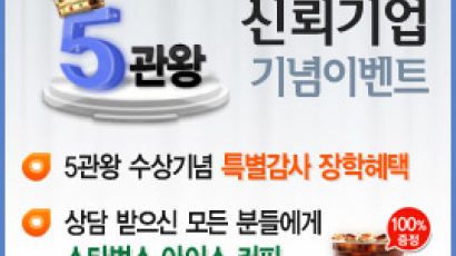 유학닷컴, 소비자 선정 신뢰기업 5관왕 기념 이벤트