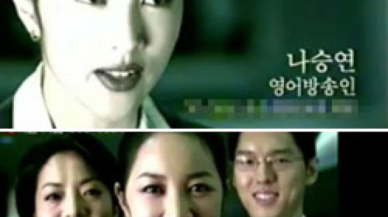 '평창 여신' 나승연 과거 CF 영상 화제 